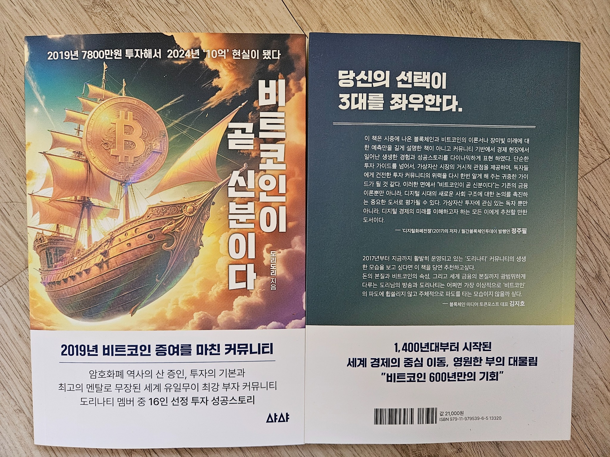 비트코인이 곧 신분이다 | 도리도리 - 교보문고