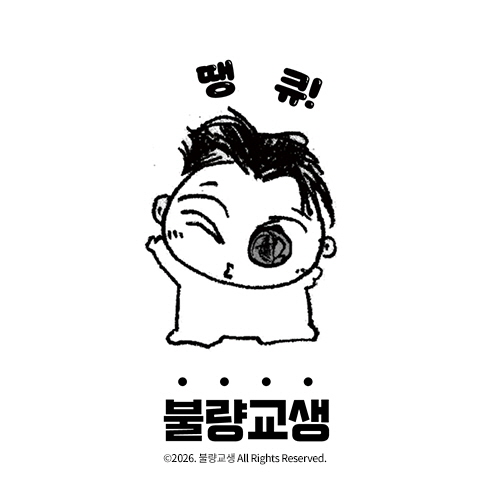 불량교생프로필 사진