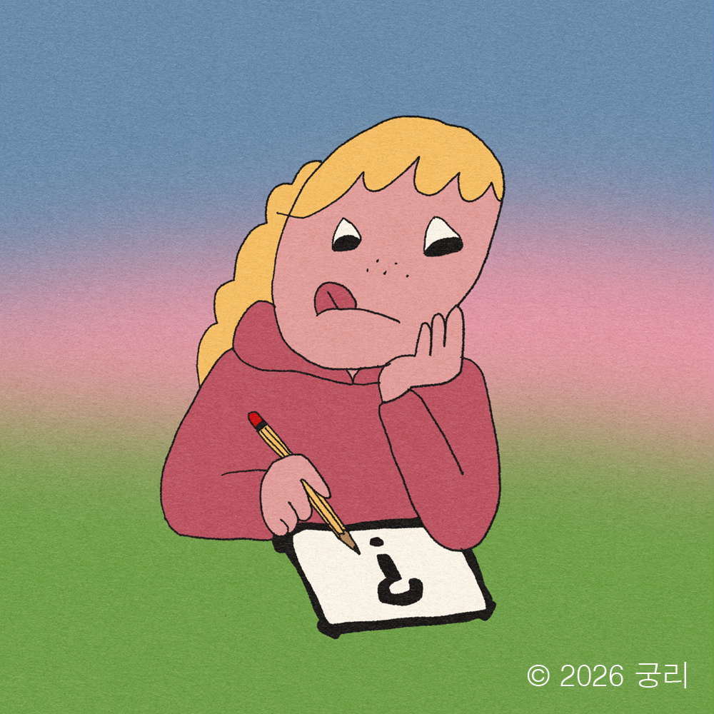 궁리(박조은)프로필 사진