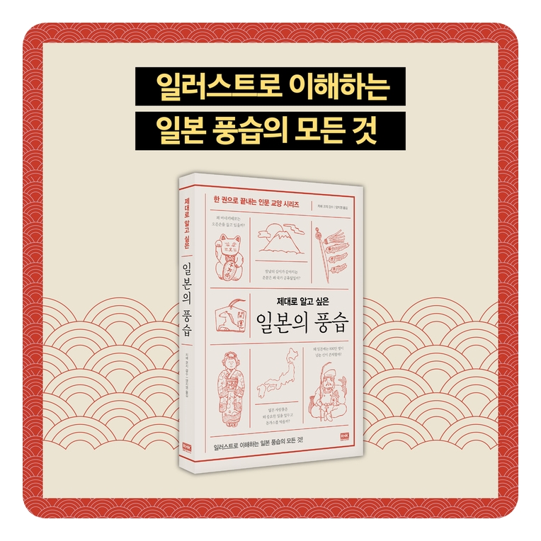 일본의 풍습 - 교보문고