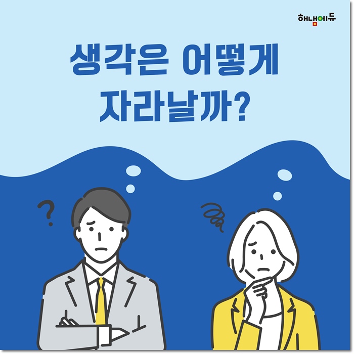 질문하는 아이들을 위한 생각 수업 - 교보문고