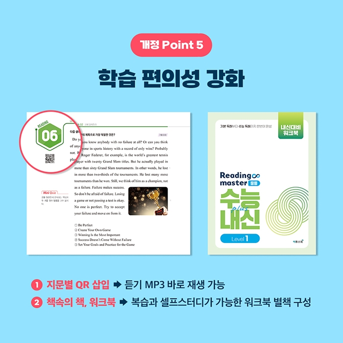 Reading Master Program Reading master 리딩마스터 중등 수능plus내신 Level 1(2026) - 교보문고