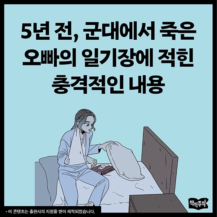 포스 윙 _ 실버 팬덤 열풍! 드래곤과 라이더의 세계로 안내할 최고의 로맨스 판타지 소설. 베스트셀러 추천