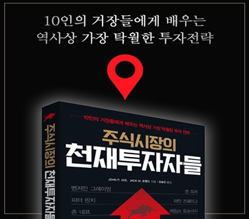 주식시장의 천재투자자들