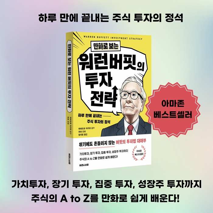 워렌버핏의 투자전략을 통해 본 현대차 분석 3