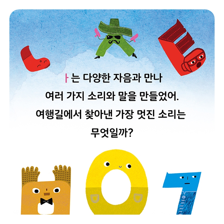 나랑 만나, ㅏ - 교보문고