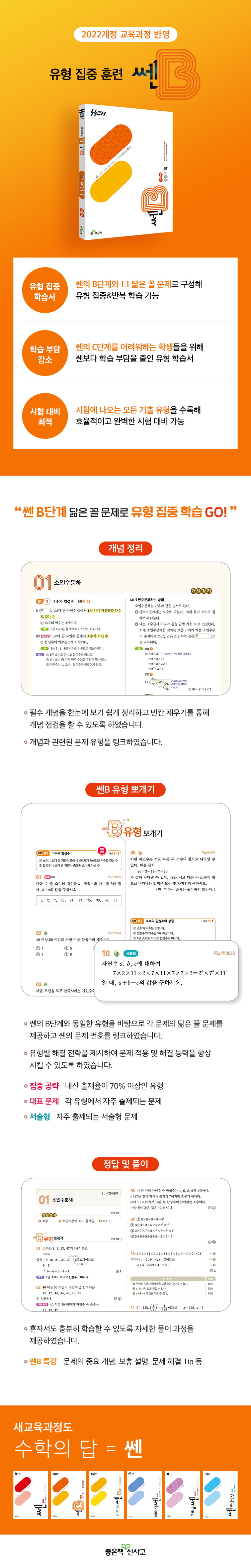 쎈B 중등 수학 1-1(2026) 새교육과정 - G마켓 모바일