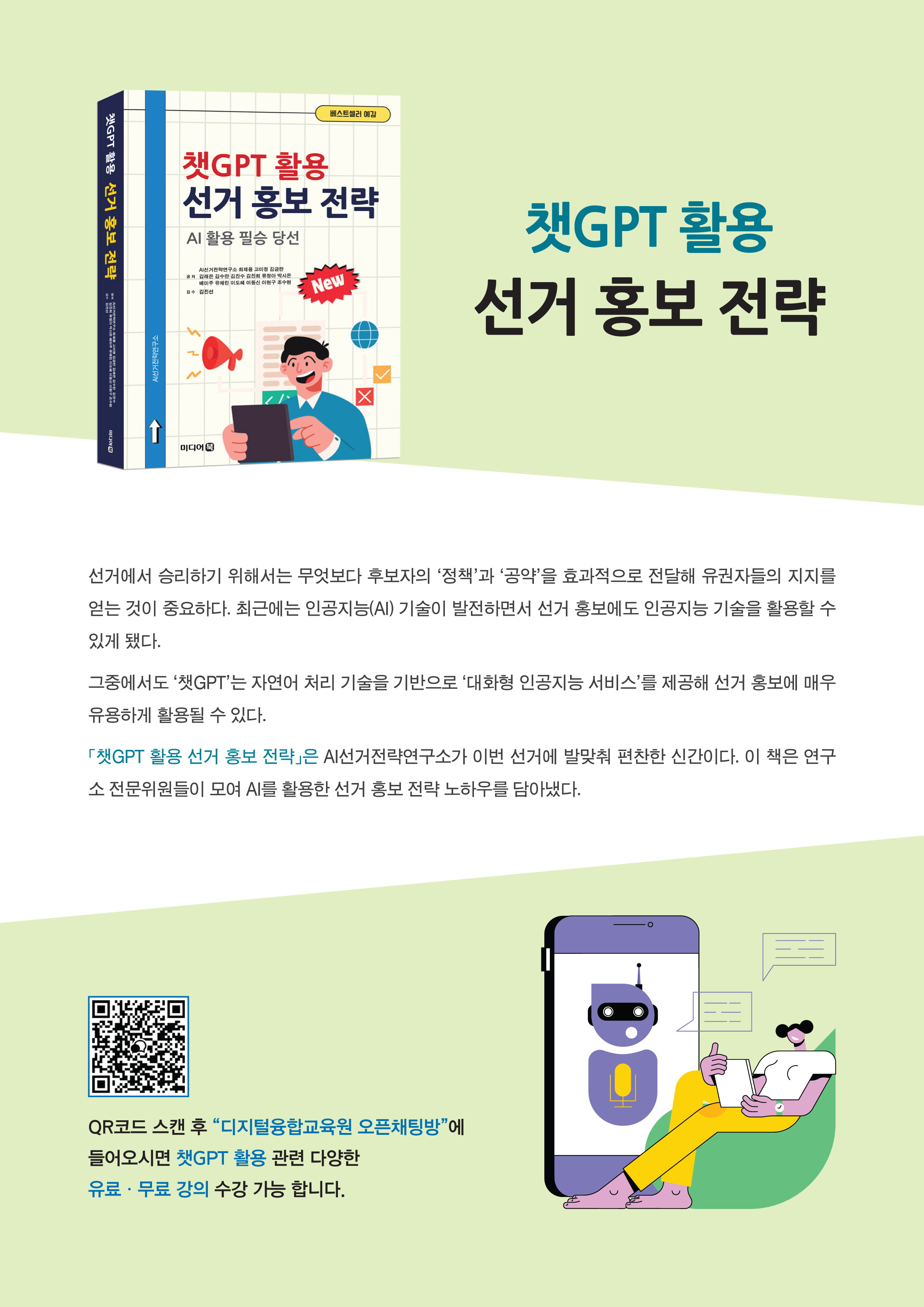 챗GPT의 디지털 전략적 중요성