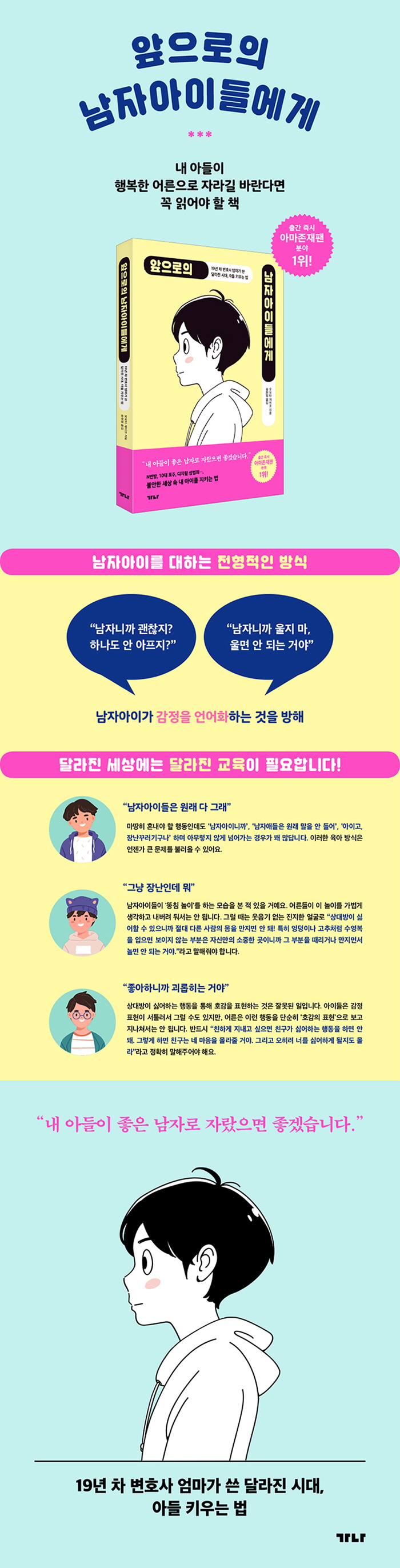 앞으로의 남자아이들에게 | 교보문고 | 꽃피는아침마을