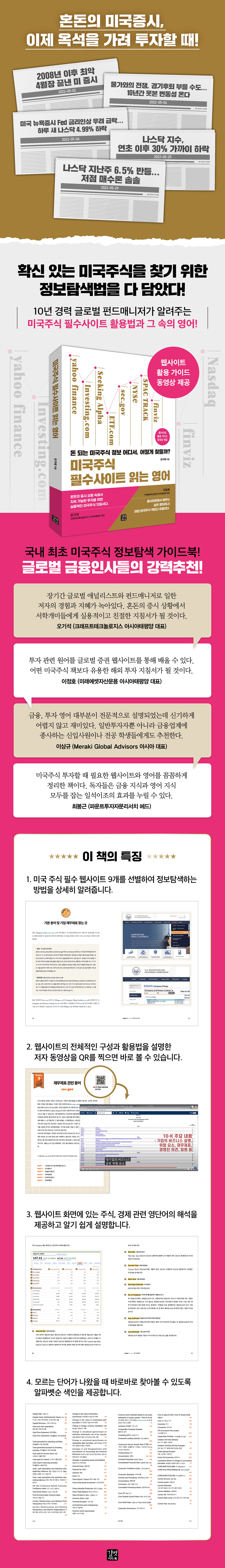 미국주식 필수사이트 읽는 영어 돈 되는 미국주식 정보 어디서 어떻게 찾을까 - G마켓 모바일