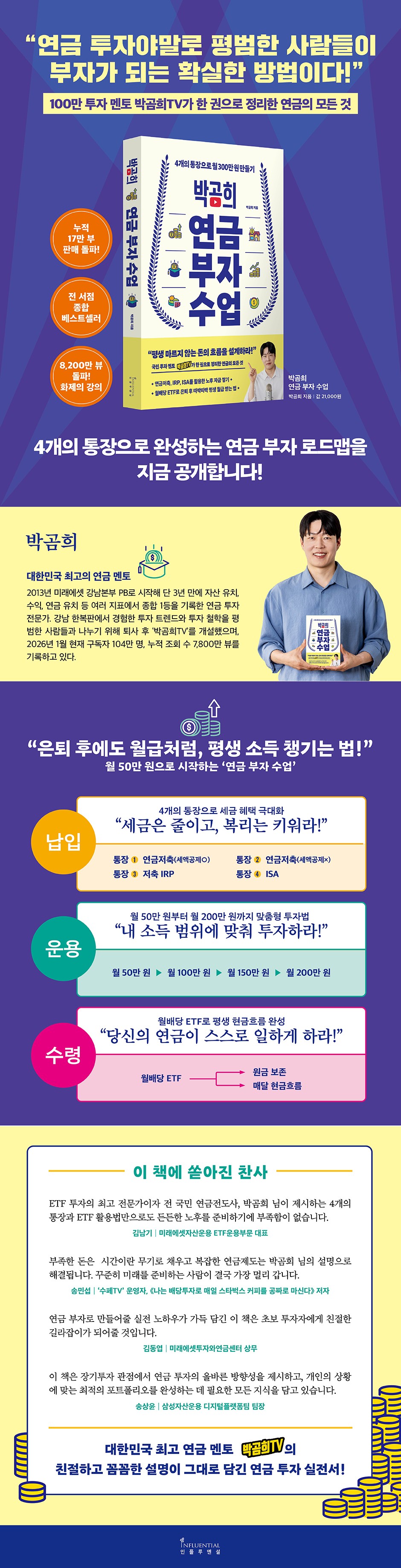 박곰희 연금 부자 수업 4개의 통장으로 월 300만 원 만들기 - G마켓 모바일
