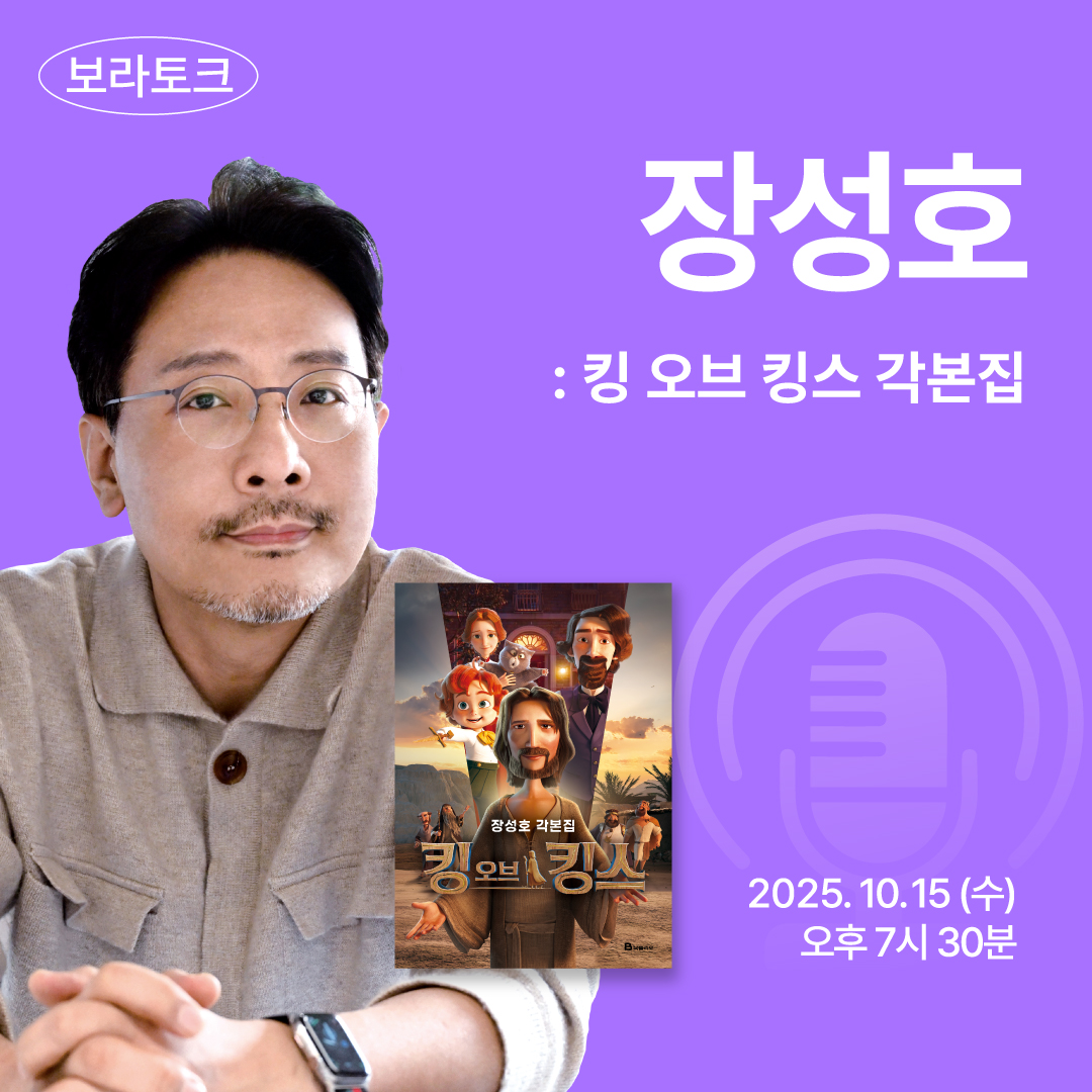 보라토크 - '장성호' 편