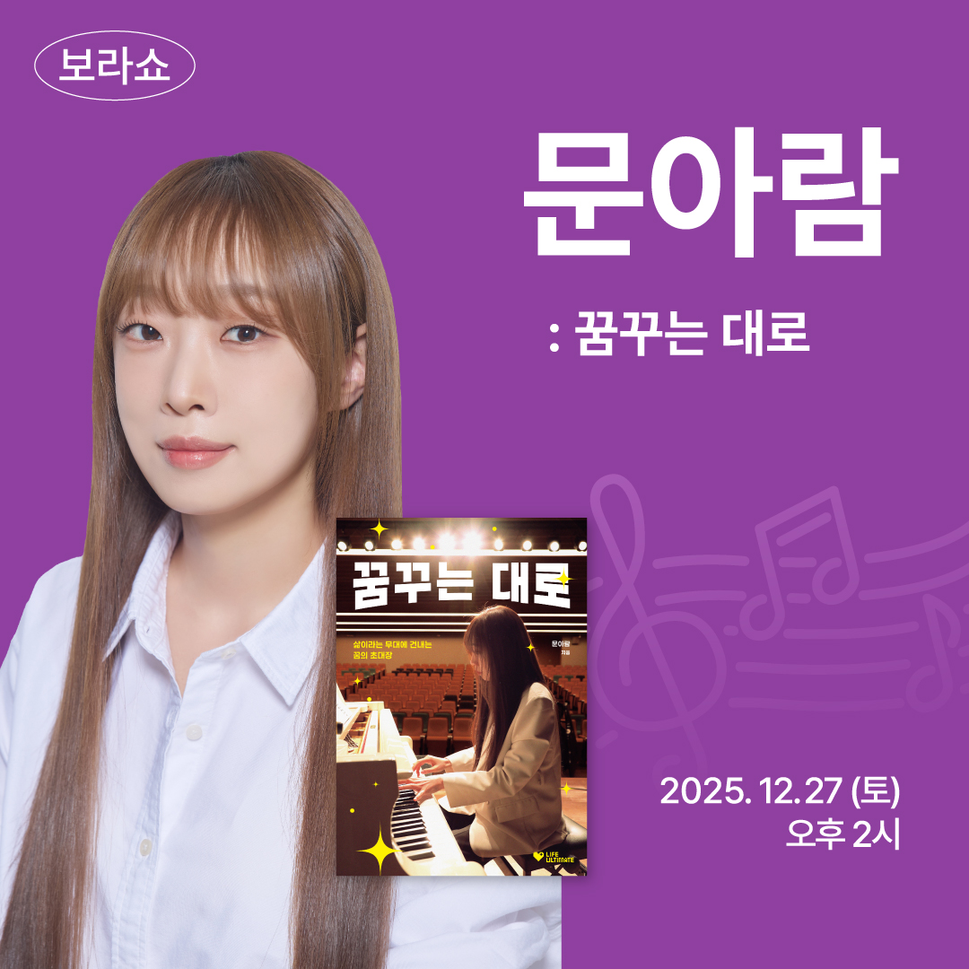 보라쇼 '문아람' 편