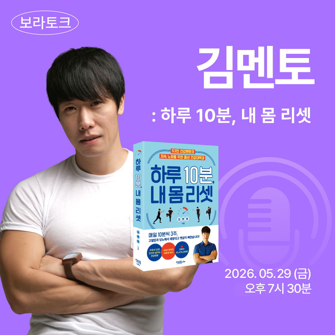 보라토크 - '김멘토' 편