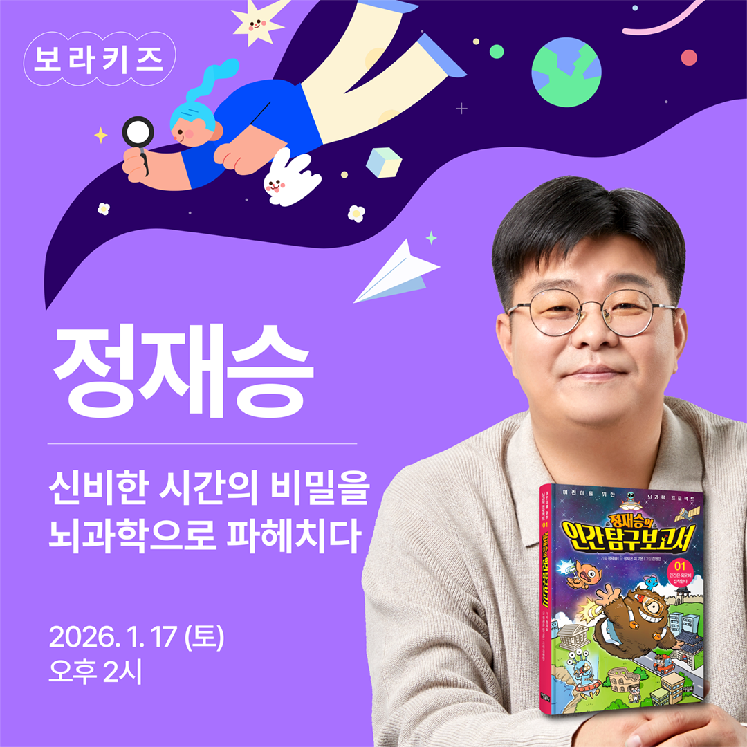 보라키즈 '정재승' 편
