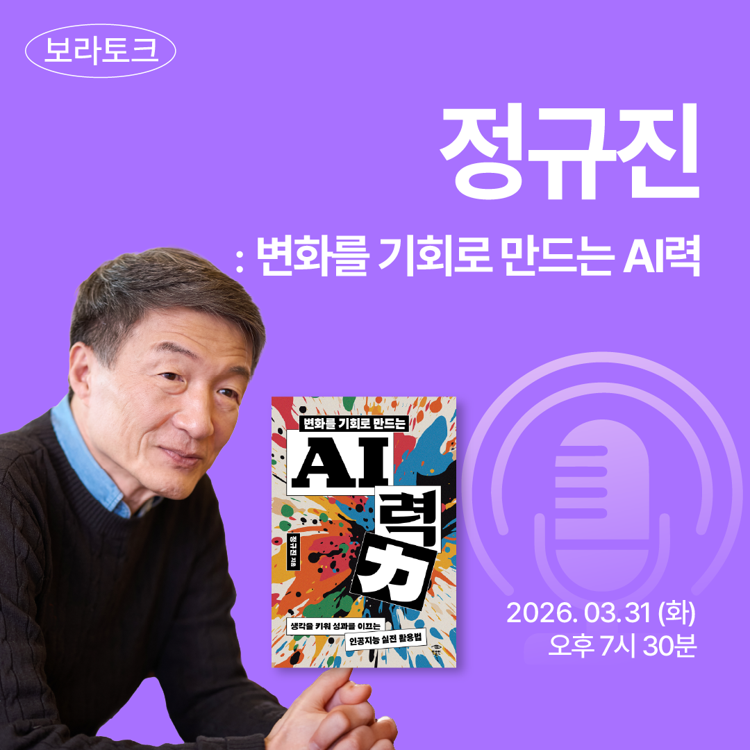 보라토크 - '정규진' 편