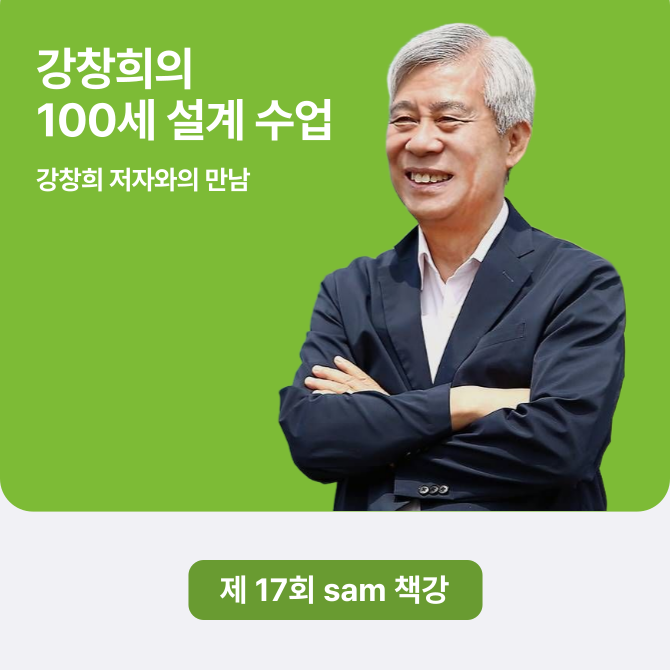 제 17회 sam 책강