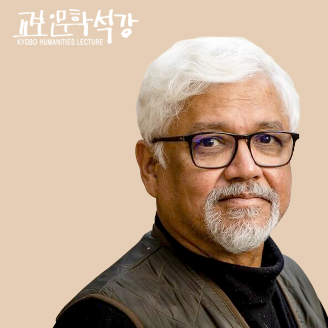 [교보인문학석강] 아미타브 고시 "지워진 이름 다시 쓰기"