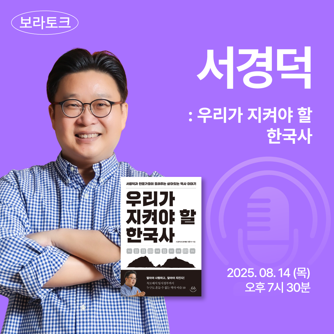 보라토크 - '서경덕' 편