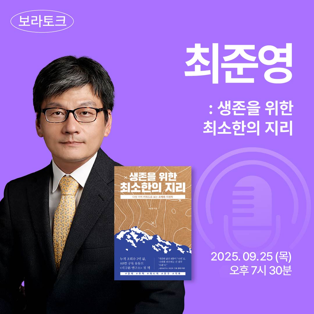 보라토크 - '최준영' 편