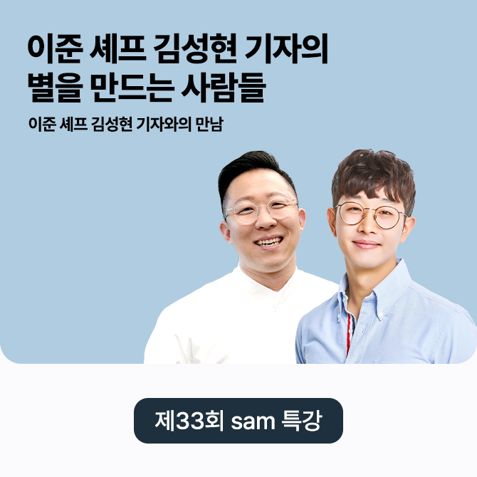 제 33회 sam 특강