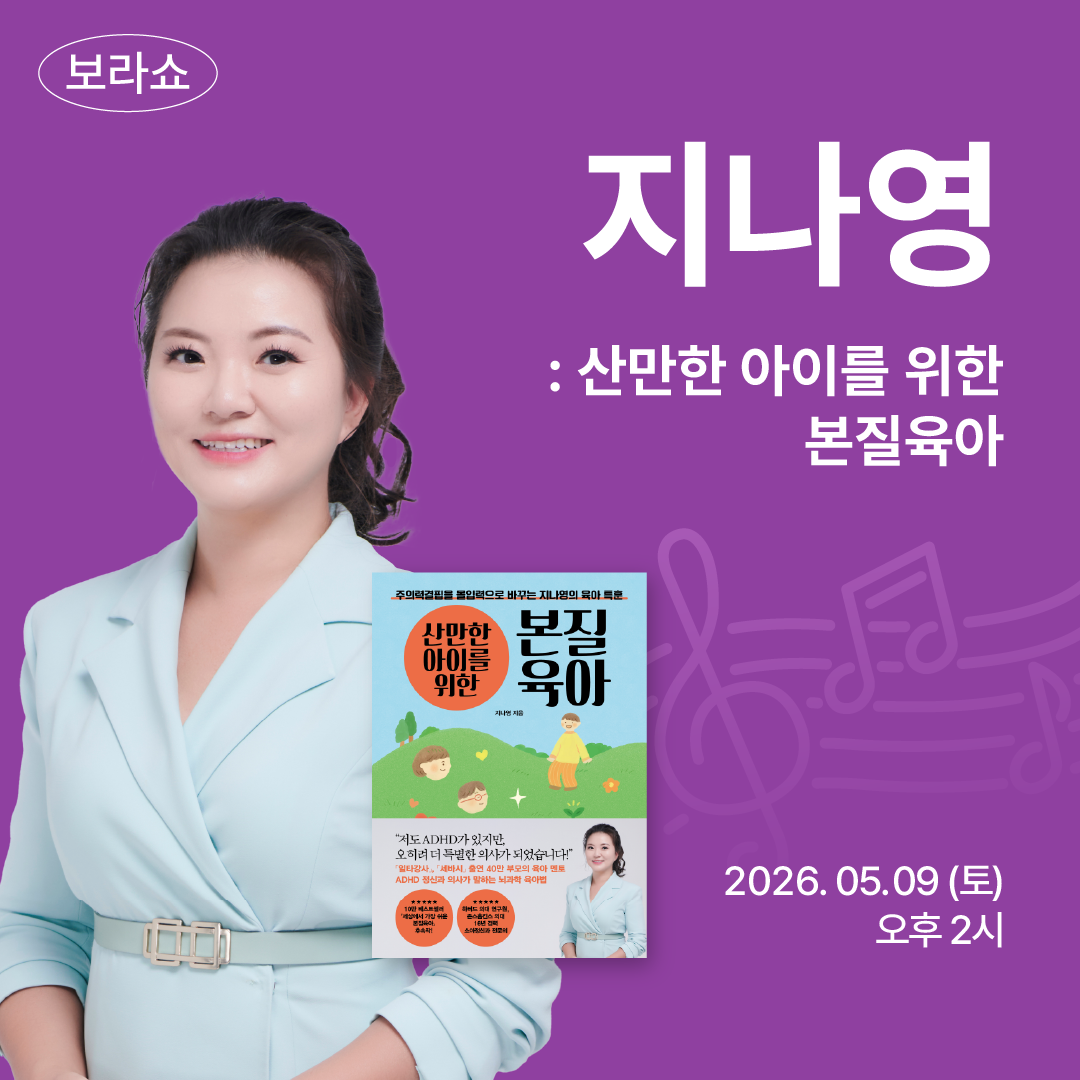 보라쇼 '지나영' 편