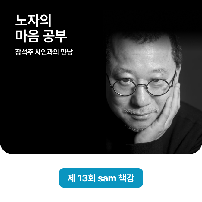 제 13회 sam 책강