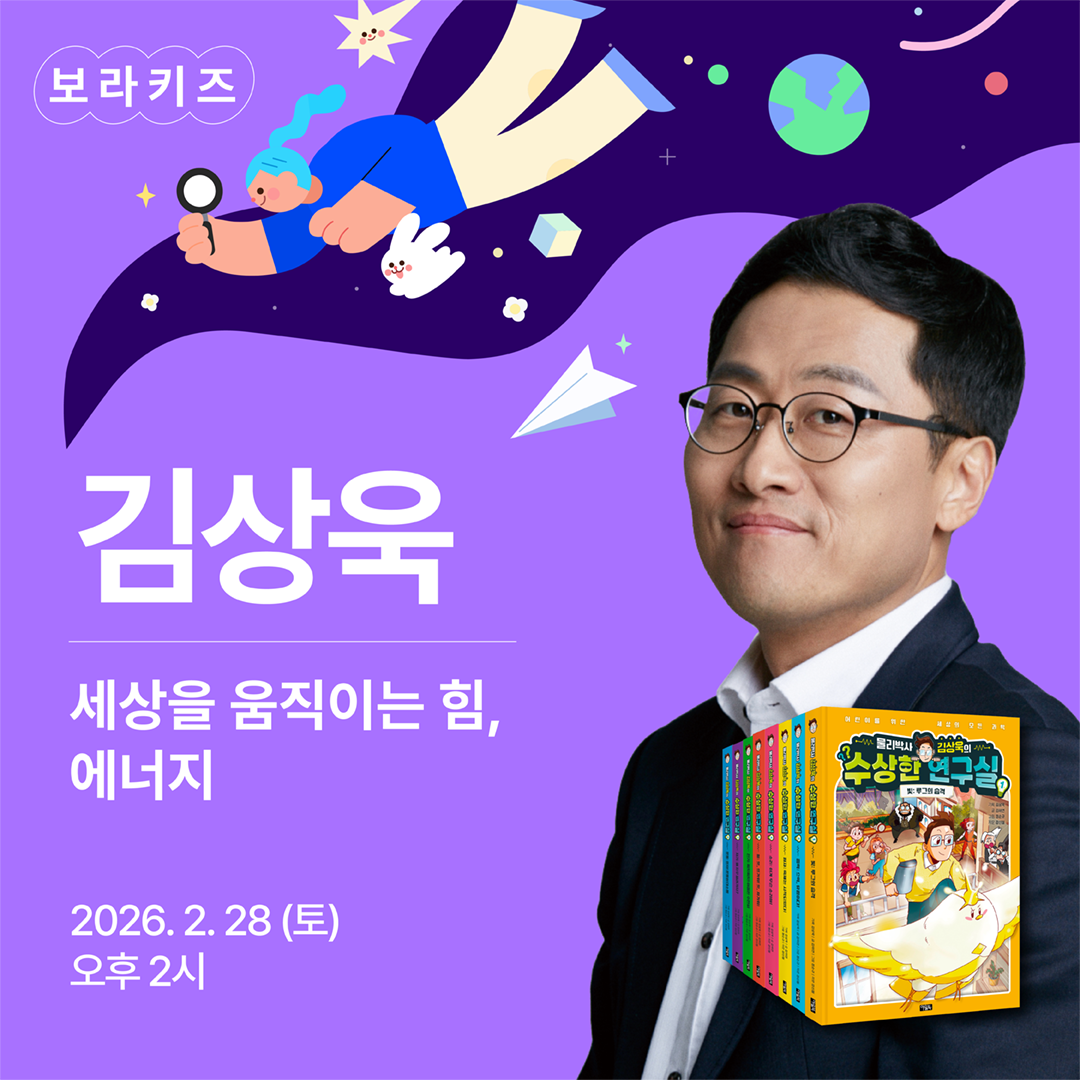 보라키즈 '김상욱' 편