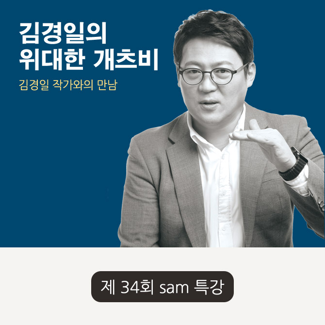 제 34회 sam 특강