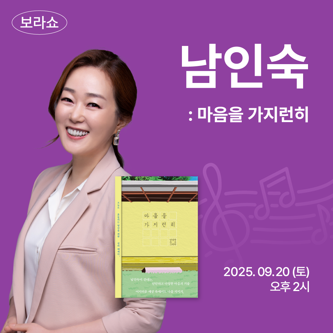 보라쇼 '남인숙' 편