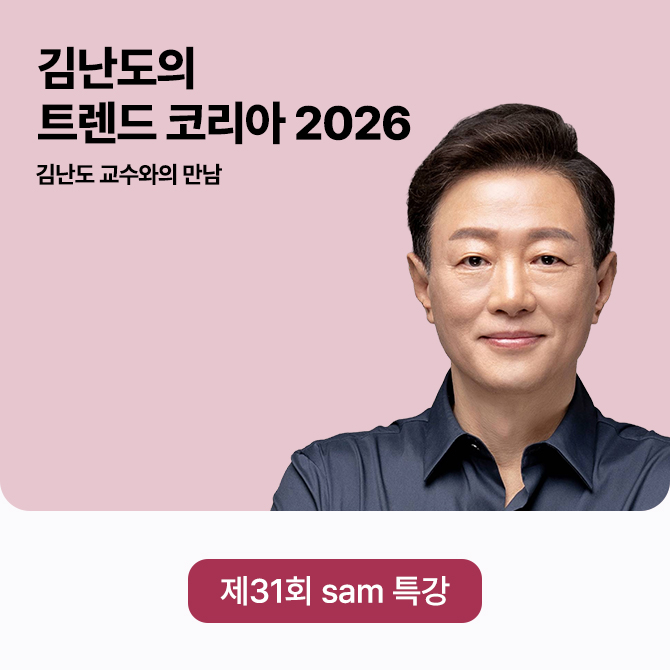 제 31회 sam 특강