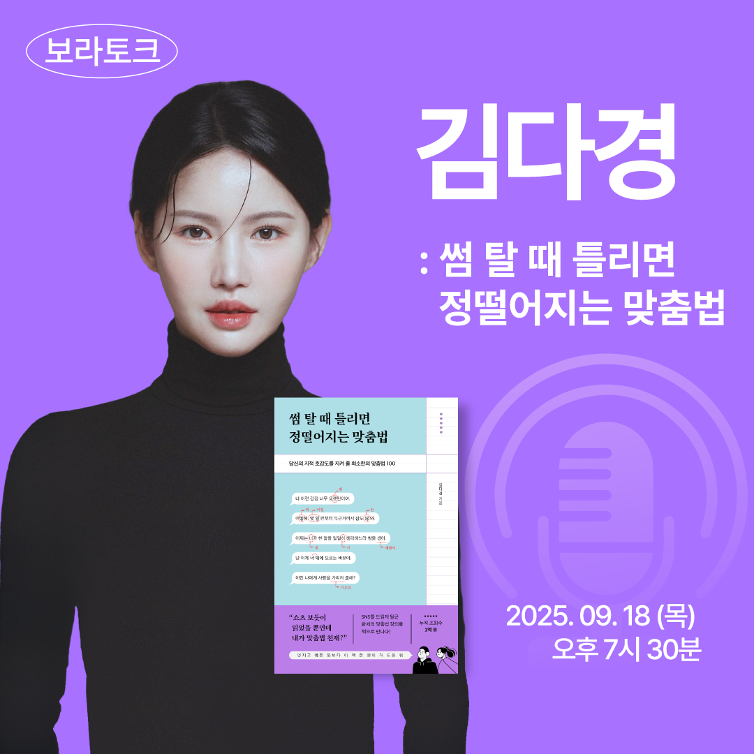 보라토크 - '김다경' 편
