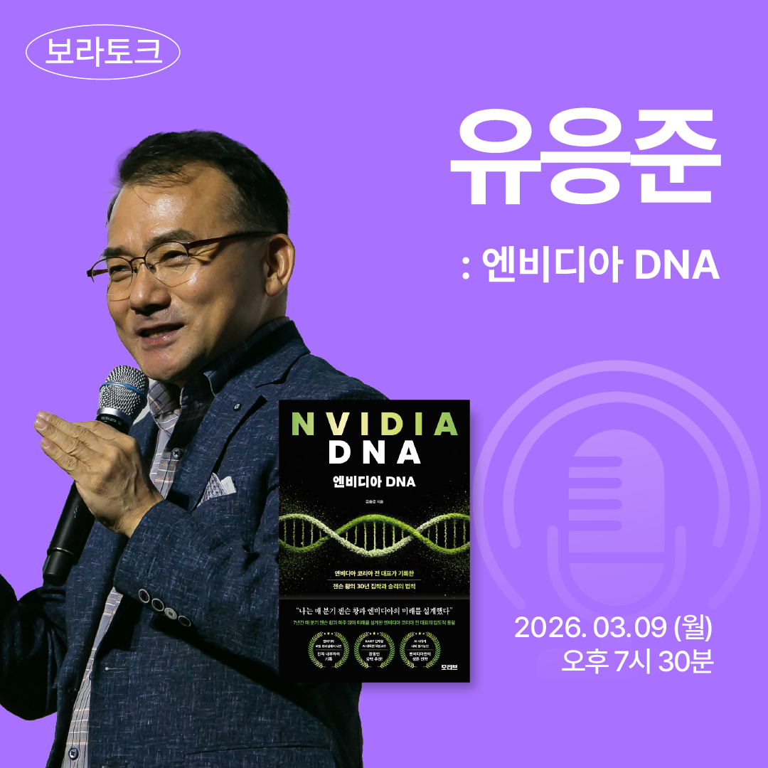 보라토크 - '유응준' 편