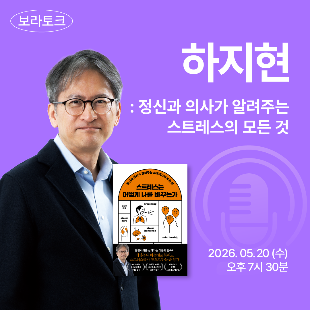 보라토크 - '하지현' 편