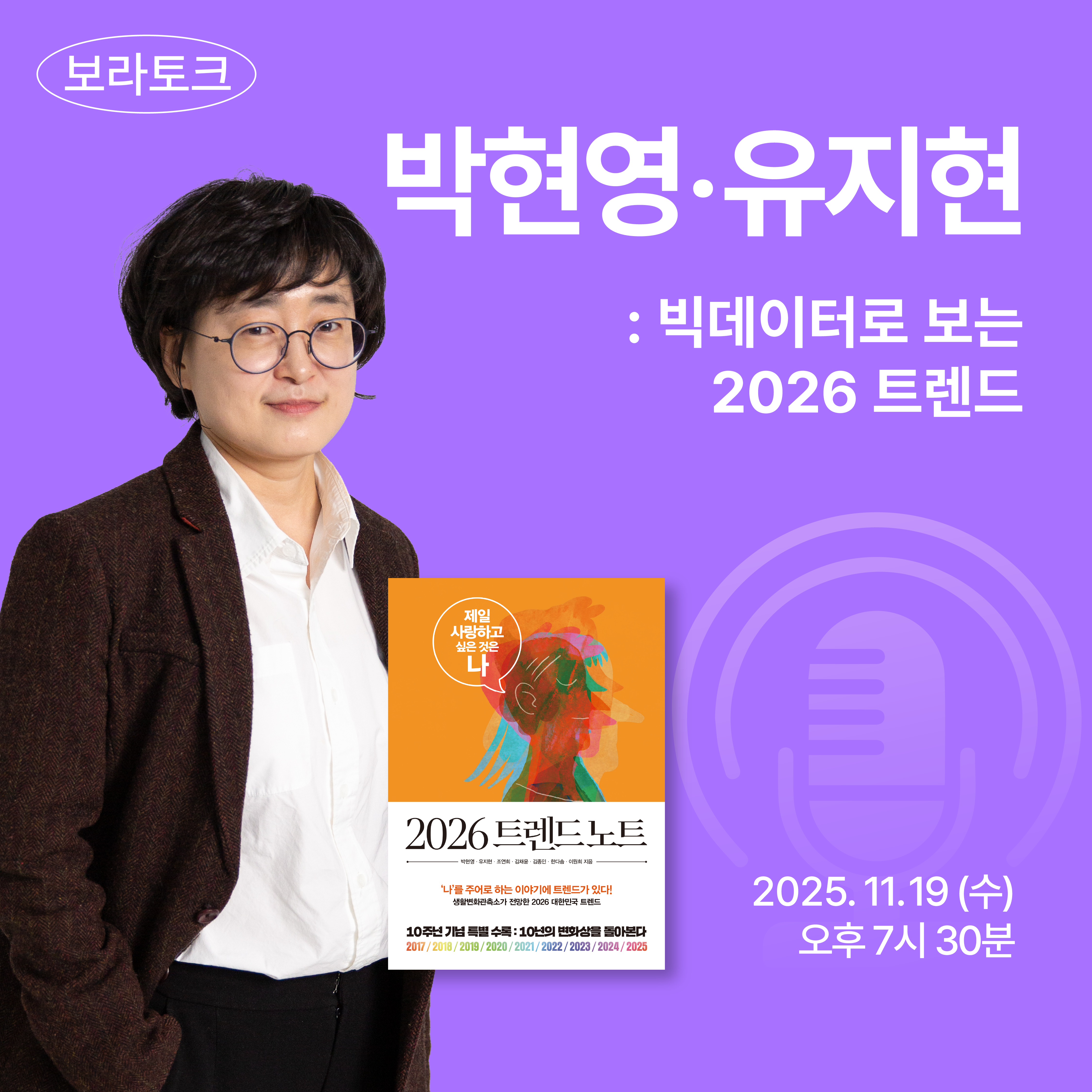 보라토크 - '박현영 X 유지현' 편