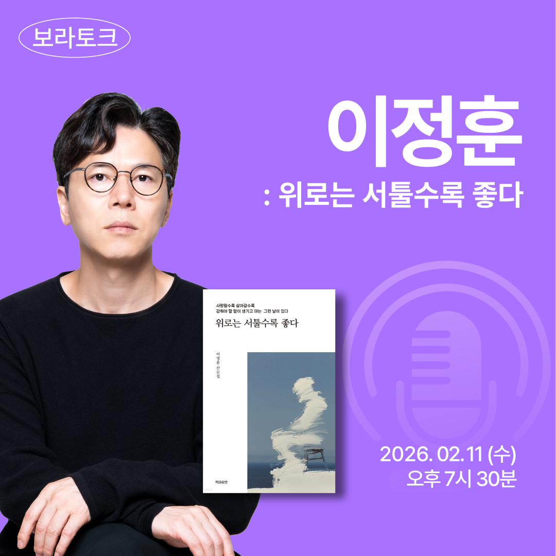보라토크 - '이정훈' 편