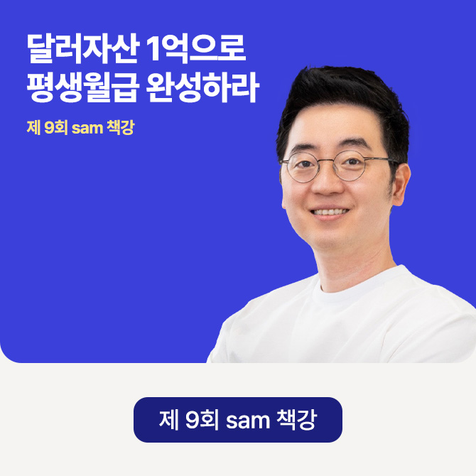 제 9회 sam 책강