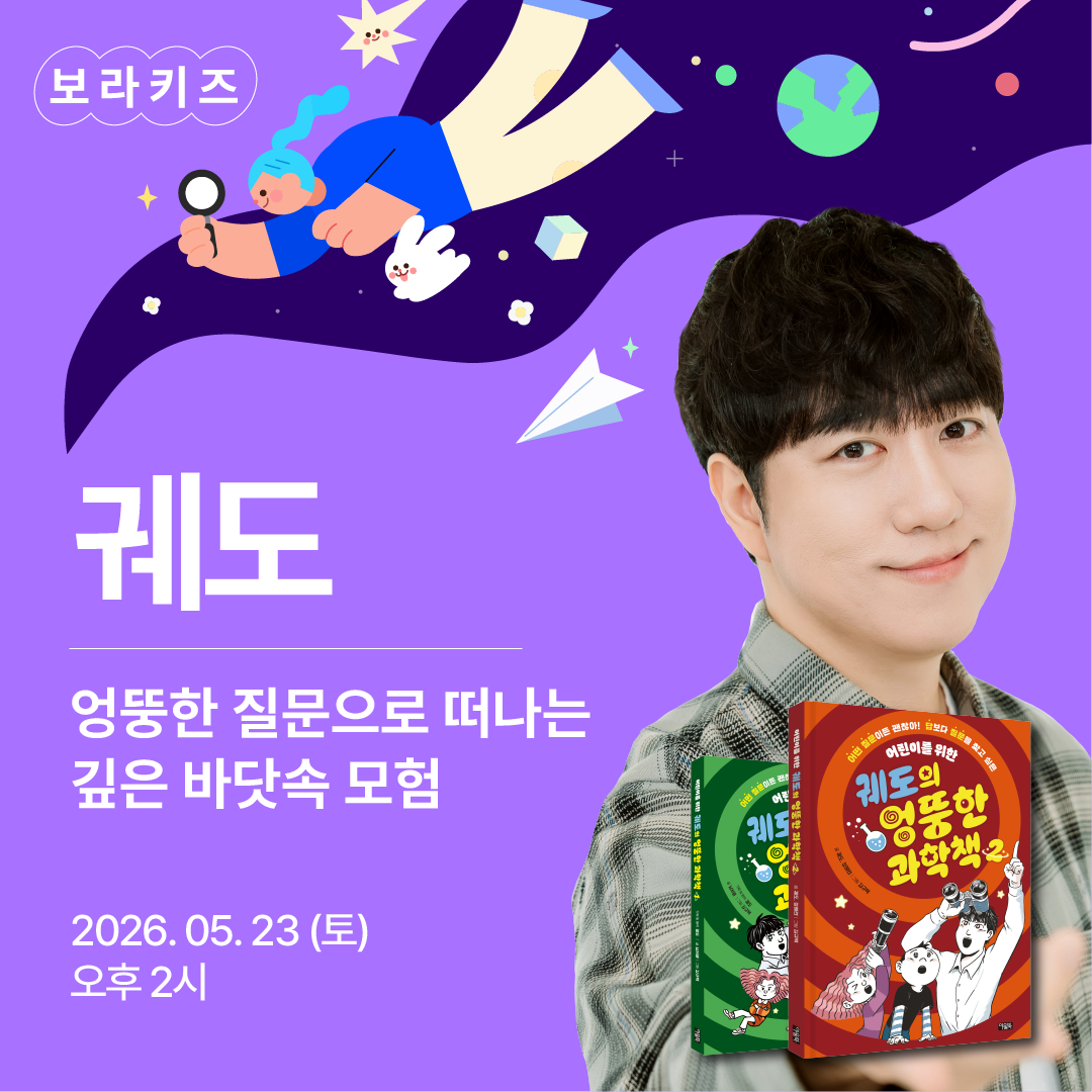 보라키즈 '궤도' 편