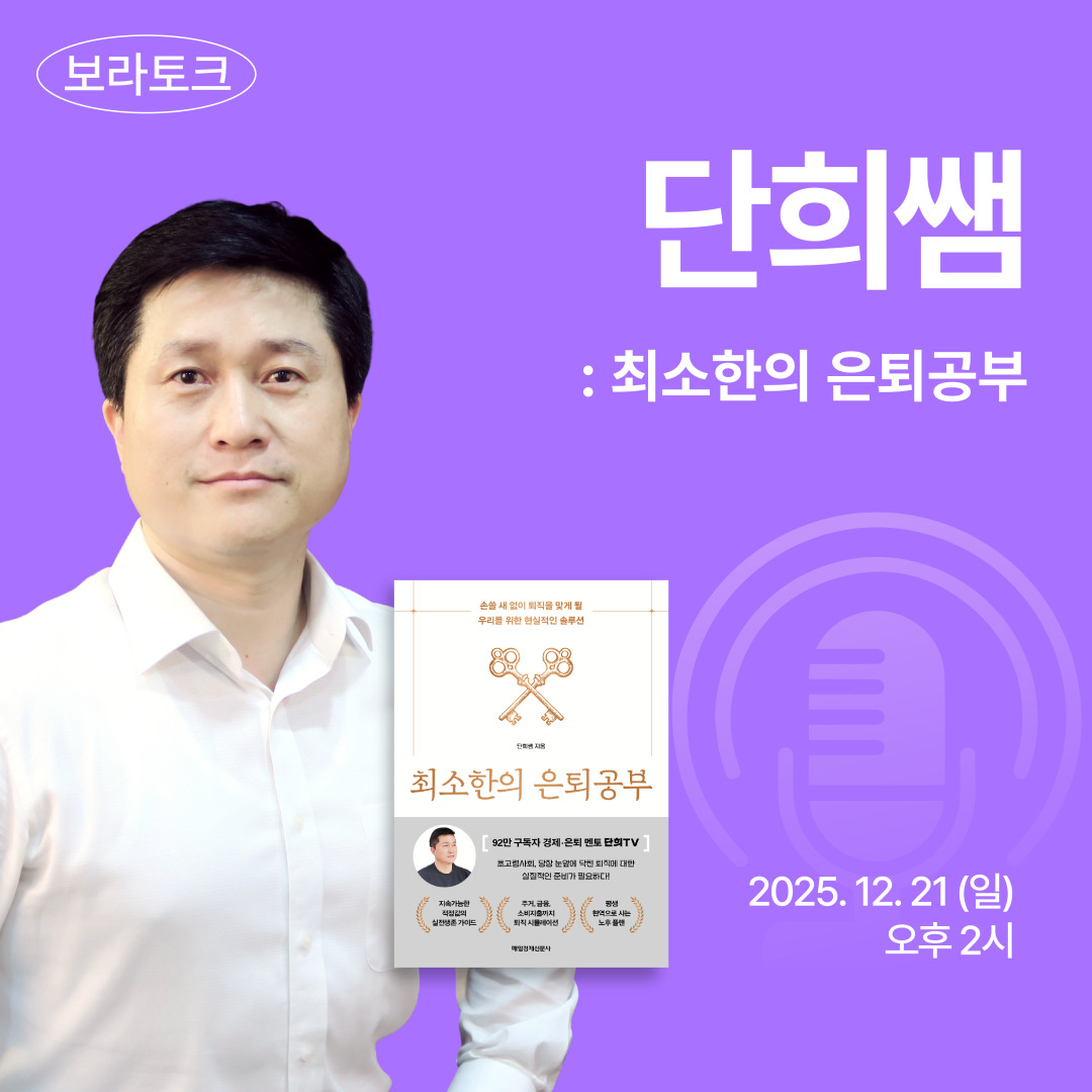 보라토크 - '단희쌤(이의상)' 편