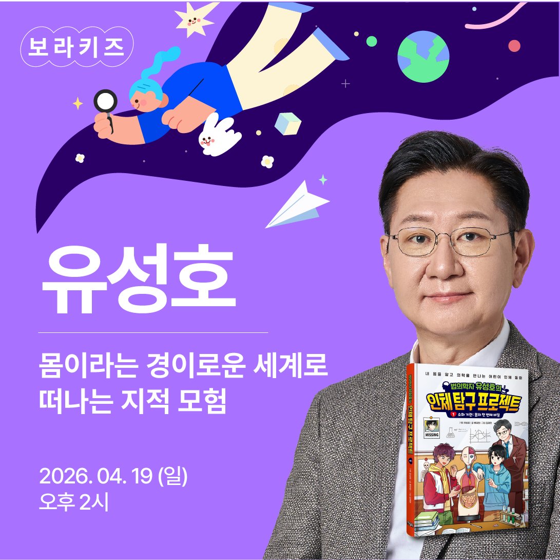 보라키즈 '유성호' 편