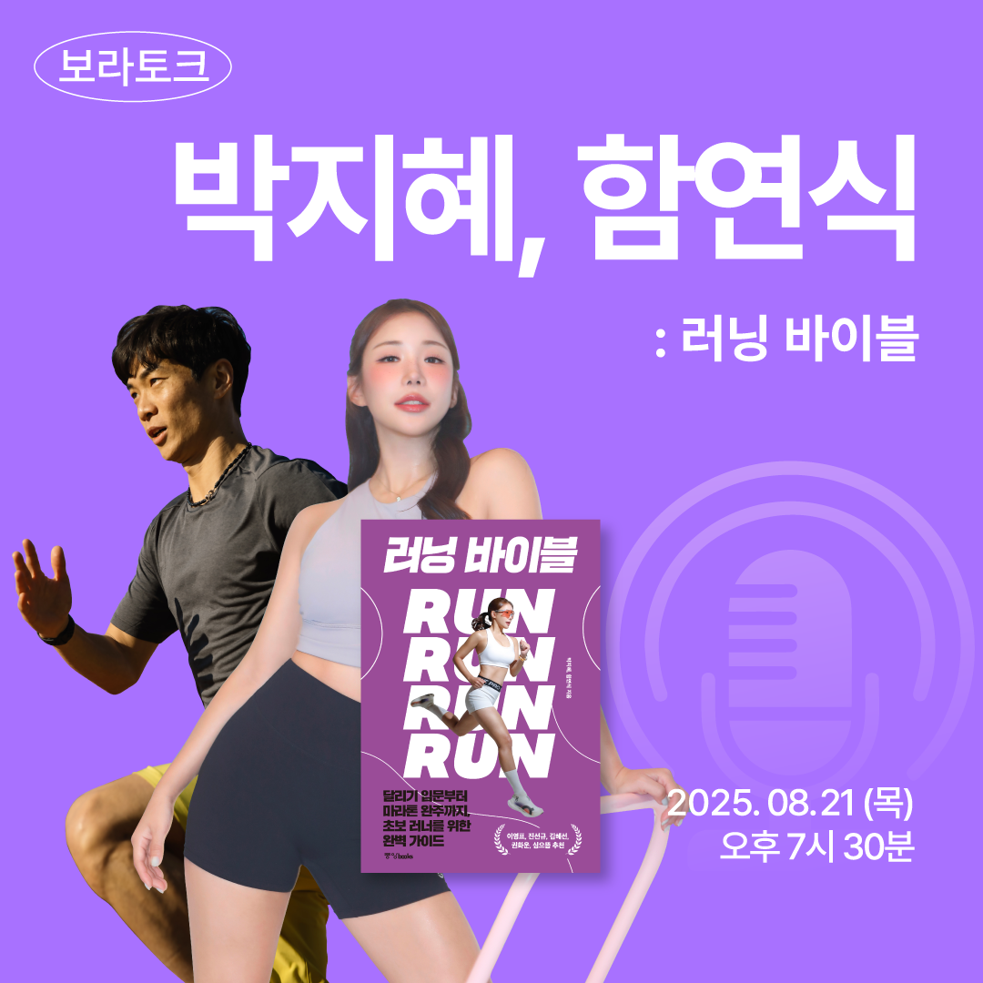 보라토크 - '박지혜 X 함연식' 편