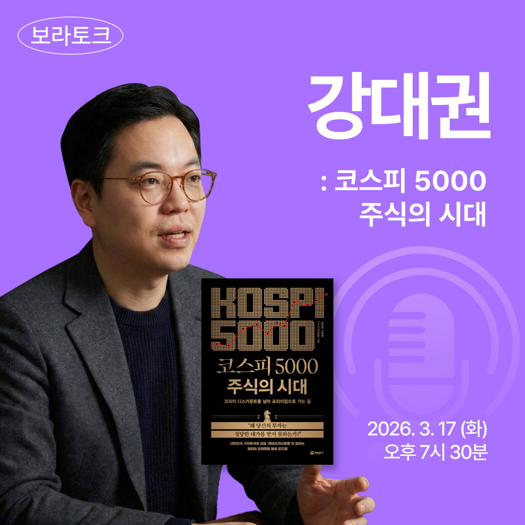 보라토크 - '강대권' 편