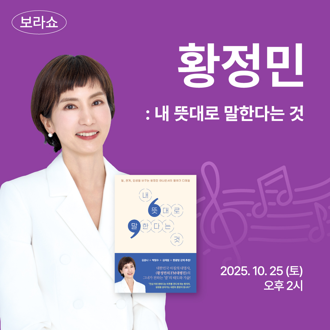 보라쇼 '황정민' 편