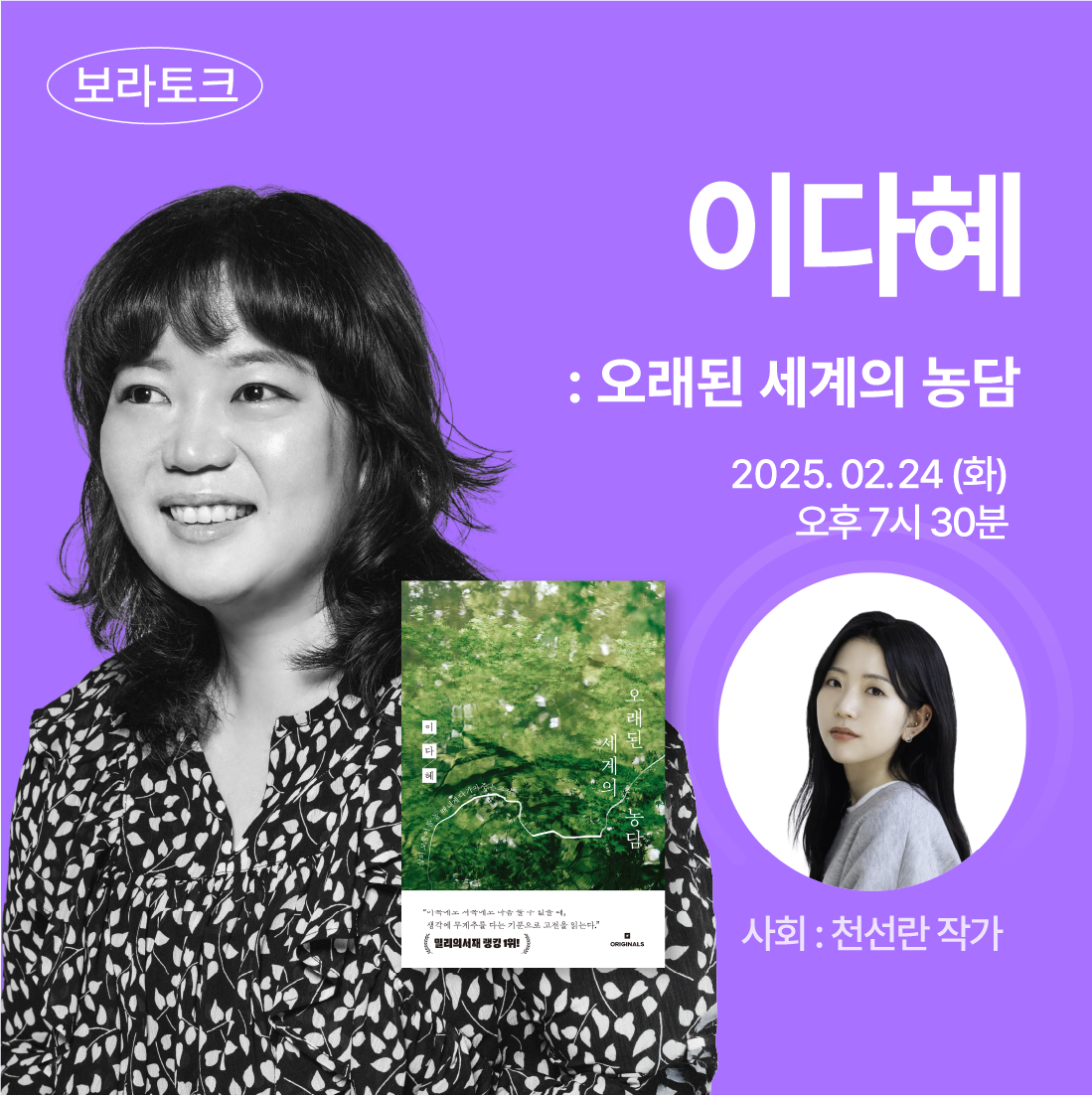 보라토크 - '이다혜' 편