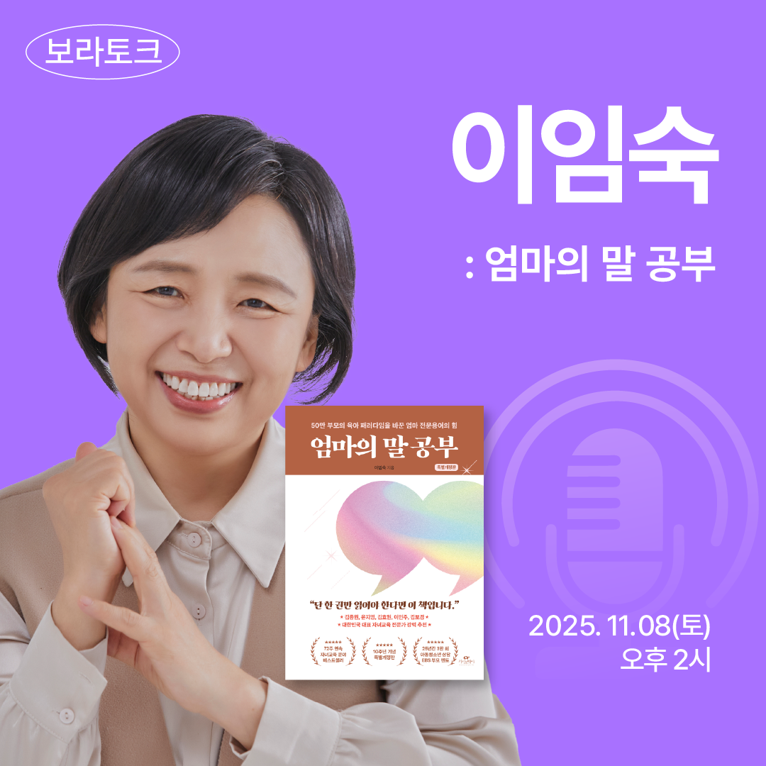 보라토크 - '이임숙' 편