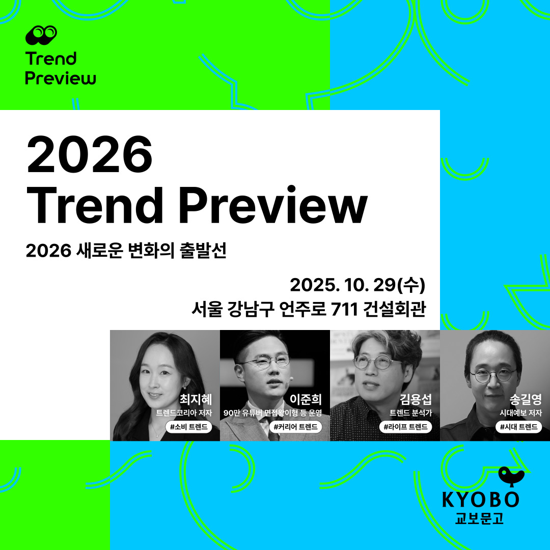 2026 Trend Preview