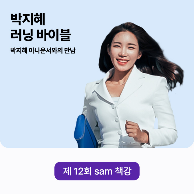 제 12회 sam 책강
