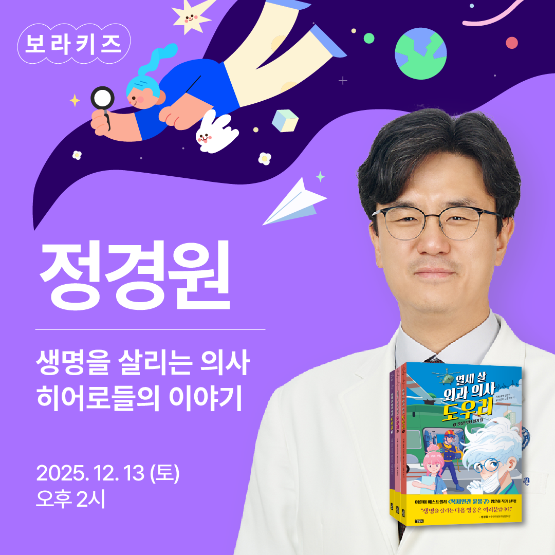 보라키즈 '정경원' 편