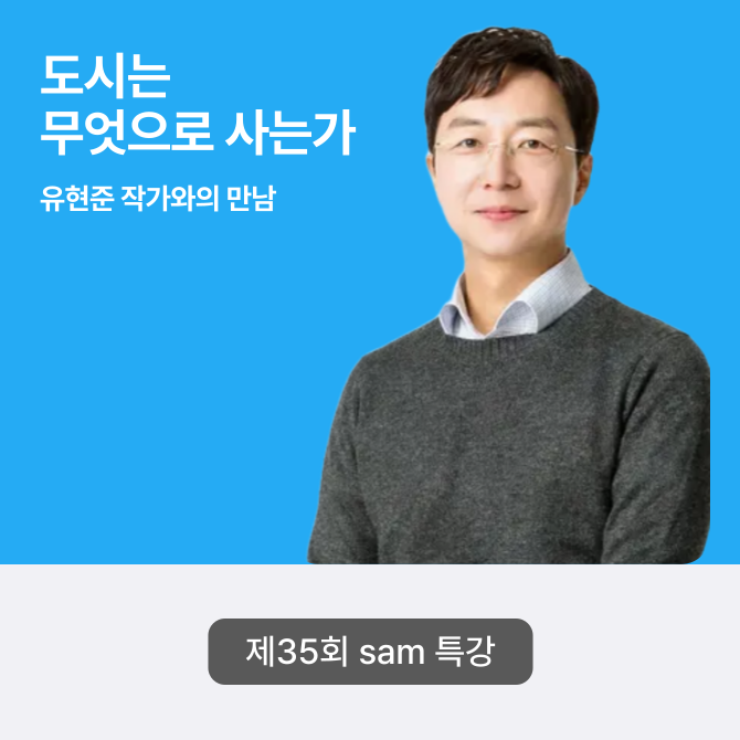 제 35회 sam 특강