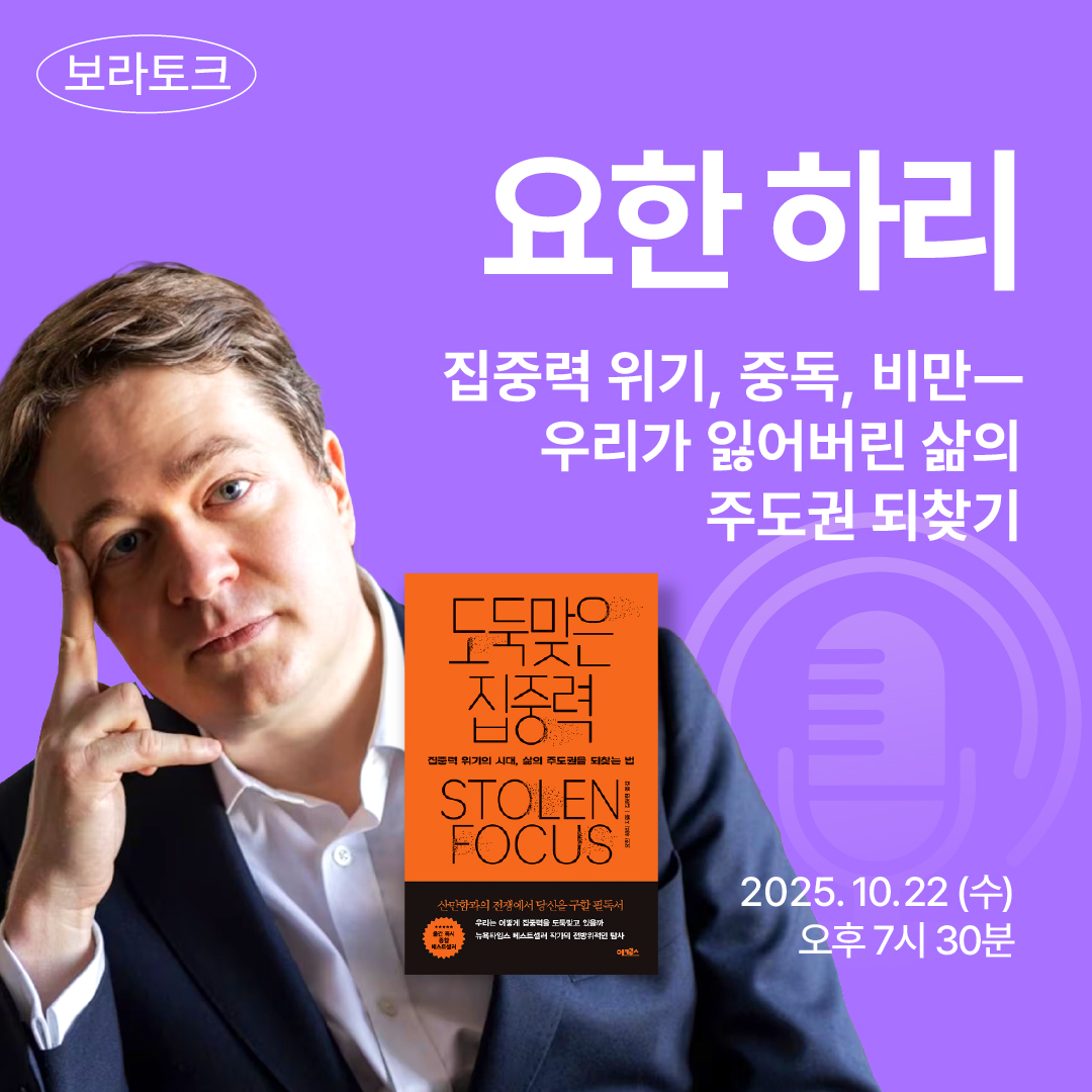 보라토크 - '요한 하리' 편